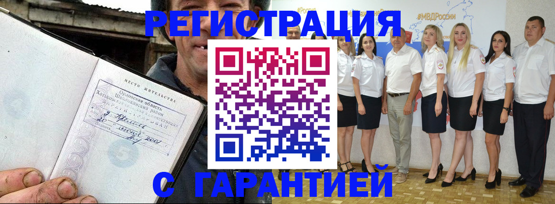 прописка в Ростове